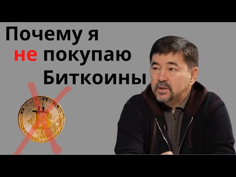 Маргулан Сейсембаев - О криптовалютах и блокчейнах.