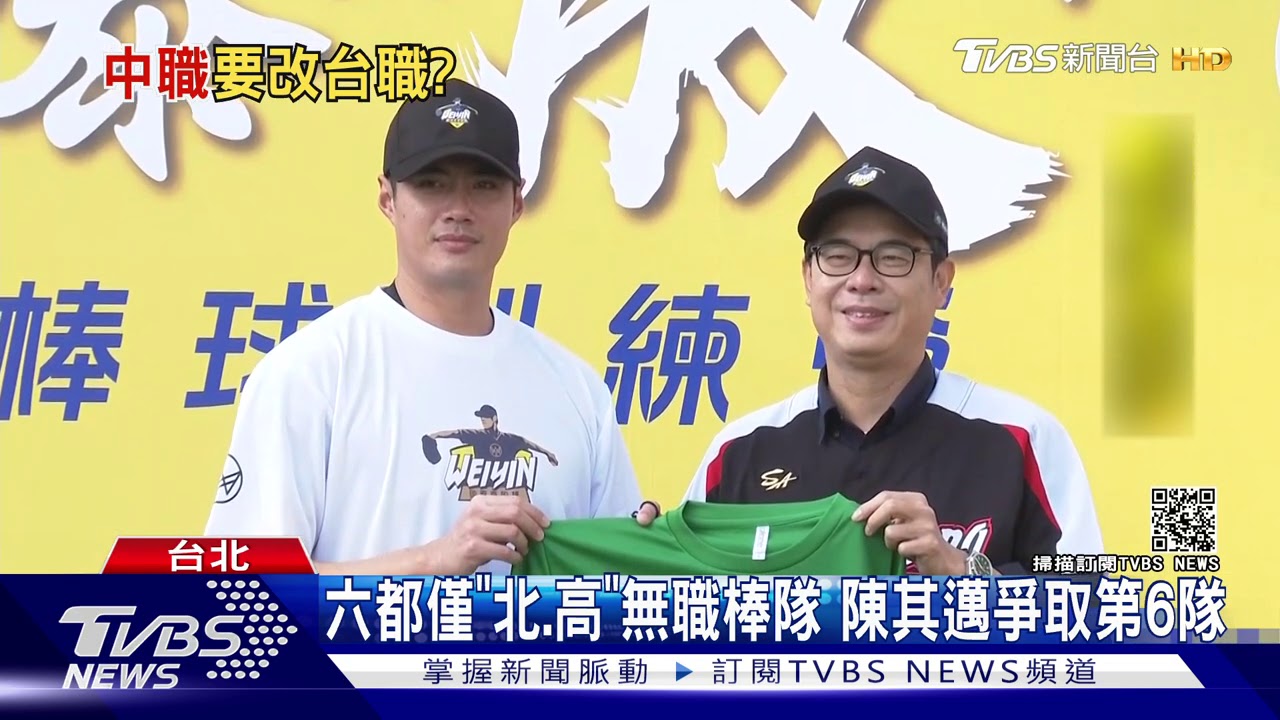 中職改「台職」? 準會長蔡其昌:盼增台灣意象
