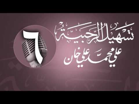 وانەی شەشەم