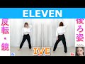 IVE ELEVEN