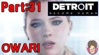 【Detroit:Become Human】アンドロイド達の選択 Part:31(END)【PS4】