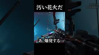 きたねぇはなび#実況 #ゲーム実況 #エーペックスレジェンズ
