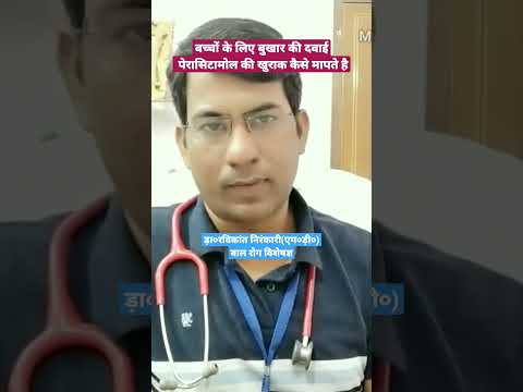 Fever Medicine dose for kids #paracetamol #short #trendingshorts #drravikantnirankarimd