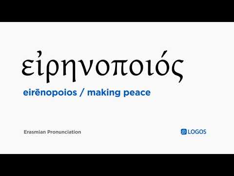 How to pronounce Eirēnopoios in Biblical Greek - (εἰρηνοποιός / making peace)