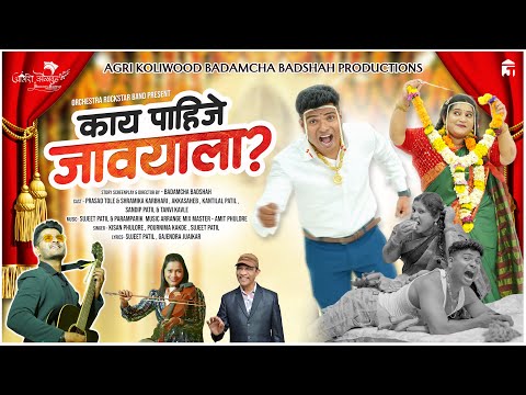 Kay Pahije Javyala / Haldi special song Sujeet Patil / Prasad tole / kIsan phulore / pournima kakde