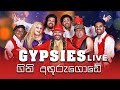 Gini Anguru Gode ගිනි අගුරුගොඩේ By The Gypsies