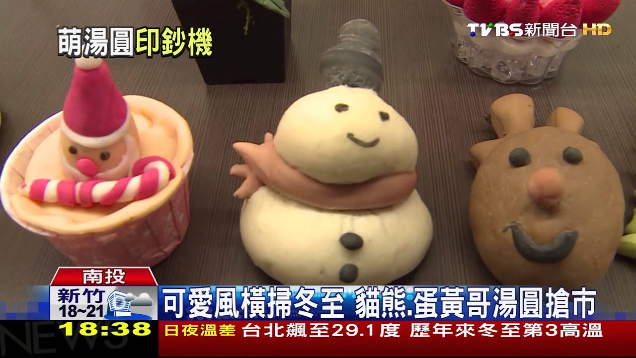 可愛風橫掃冬至 貓熊、蛋黃哥湯圓搶市