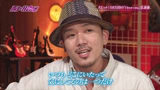 Rake 100万回の「i love you」