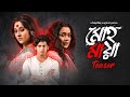 Teaser Mohomaya মোহমায়া Swastika Ananya Bipul 26th Mar Hoichoi