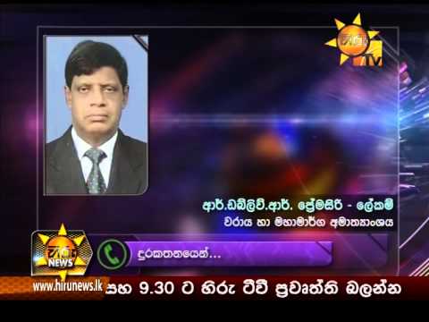 Hiru News 7.00 PM August 23, 2014