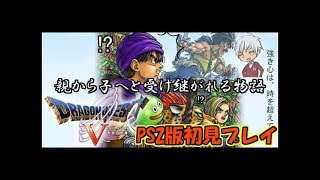 【生放送】裏ボス攻略の為のレベル上げ＆仲間集め【PS2版ドラクエⅤ】 その1