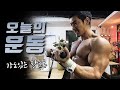 짧지만 강력한 팔운동 l 이두 삼두 슈퍼세트