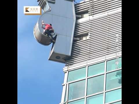 真正「置頂」101自拍照曝光！霍諾德91分鐘徒手攀登508米　塔尖震撼自拍引歡呼 #101#霍諾德#AlexHonnold