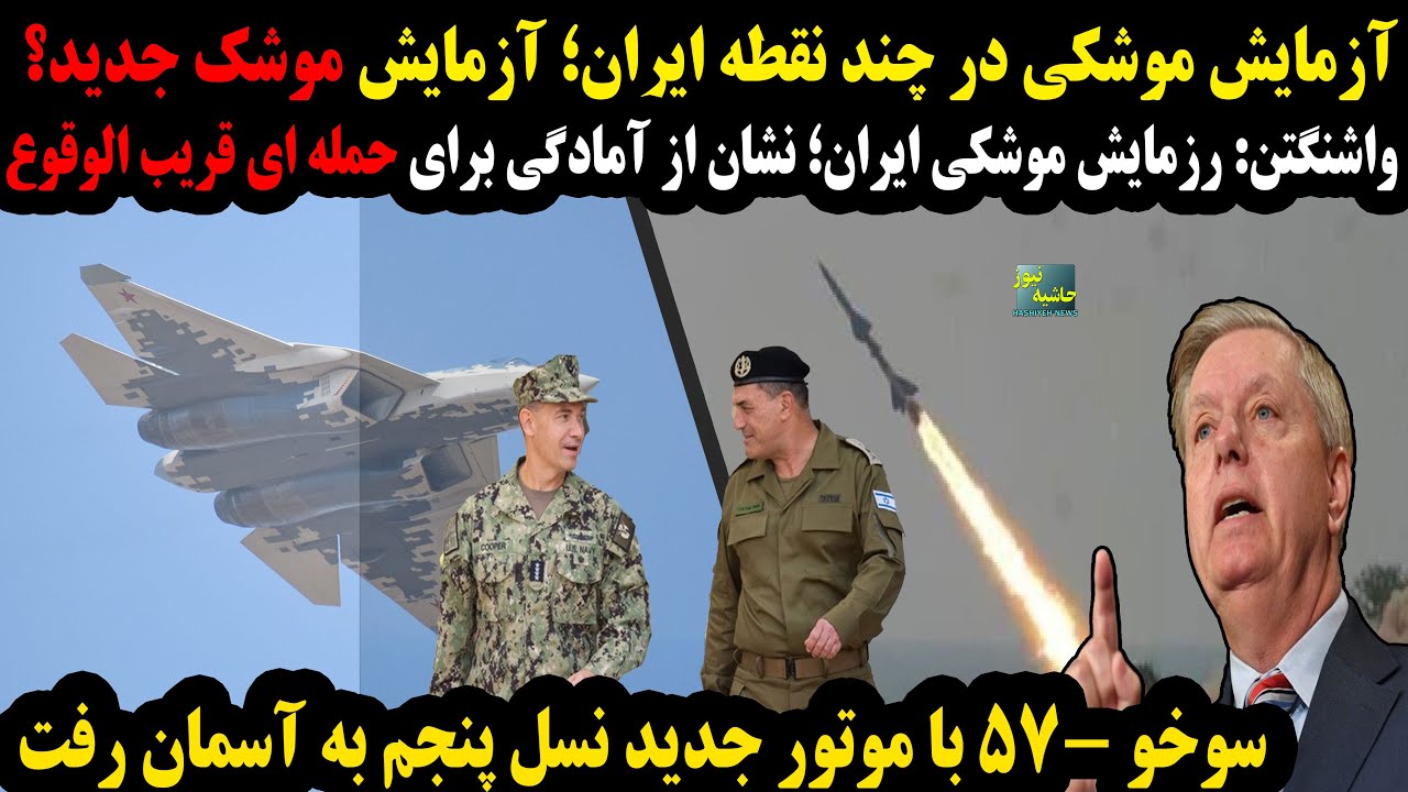 واشنگتن:رزمایش موشکی ایران خبر از جنگی قریب الوقوع می دهد؛ آزمایش موشکی در چن