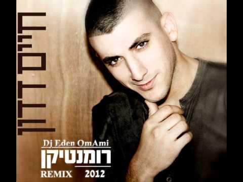 חיים דדון   רומנטיקן Dj Eden OmAmi Remix 2012
