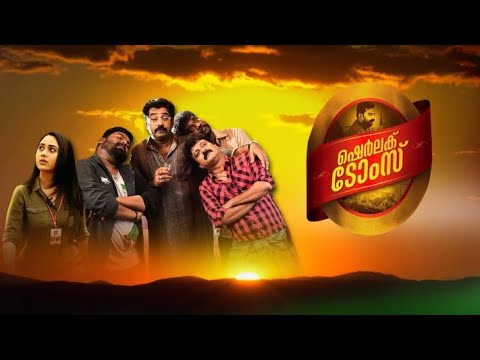 Sherlock Toms | 2017 | Malayalam Full Movie