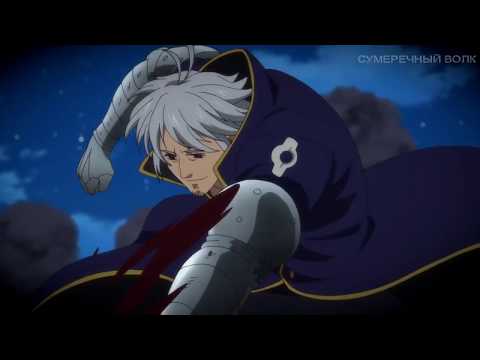 Nanatsu no Taizai: Kamigami no Gekirin [AMV] Blacklite District x R8eDR -  With Me Now