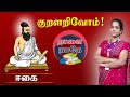 Tomorrow Is Ours Let S Learn Kural Eegai Charity Chapter Thirukural Explanation For TNPS