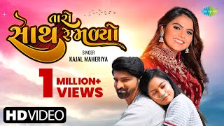 Taro Saath Re Malyo | Kajal Maheriya