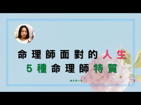 命理師收入