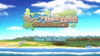 マレニア国の冒険酒場 ～パティアと腹ペコの神～ #1
