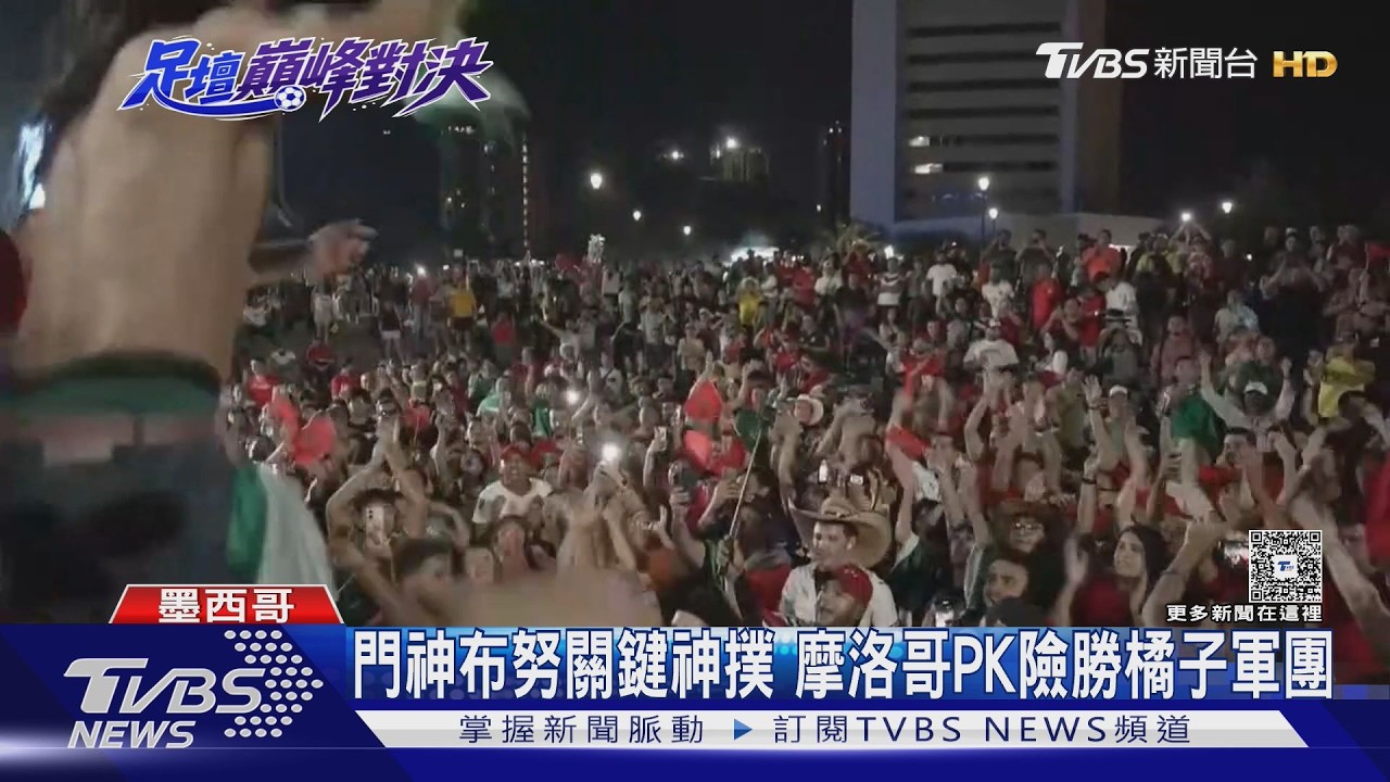 影音/范赫克頭部遭踢「鮮血直流」!荷蘭PK輸摩洛哥 史上首輪淘汰