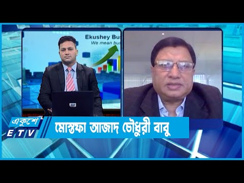 একুশে বিজনেস || মোস্তফা আজাদ চৌধুরী বাবু || এফবিসিসিআই || 13 June 2022