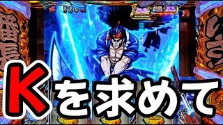 【いざ番】#39 縁起物紅白エリートを拝みたい!【スマスロいざ!番長】