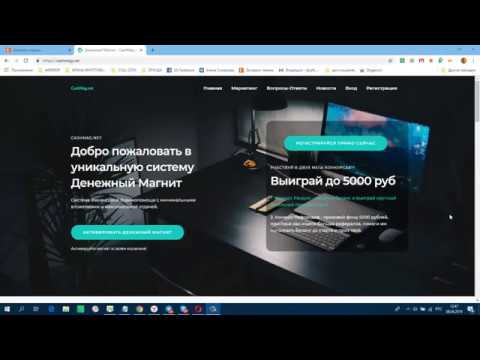 ПРЕД СТАРТ! CashMag  ДЕНЕЖНЫЙ МАГНИТ! ВХОД 150 РУБЛЕЙ!