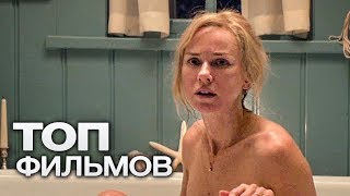 10 ФИЛЬМОВ С НЕВЕРОЯТНОЙ РАЗВЯЗКОЙ!