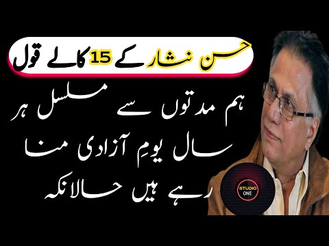 Hassan Nisar famous quotes in urdu | Hindi | best collection | beautiful writer | studio one