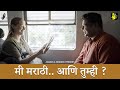 Mi Marathi Aani Tumhi Marathi Short Film AapaliSosalVaahini MarathiBhashaDiwas Bhadipa