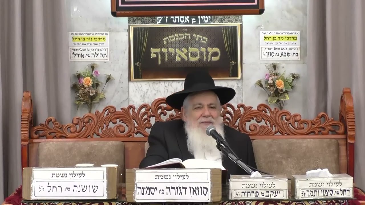 הרב יעקב ישראל לוגאסי | פרשת חיי שרה | בית הכנסת מוסאיוף