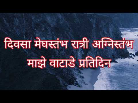 Majha Yeshu - Marathi Christian Worship Song with Lyrics by - Mark Tribhuvan
