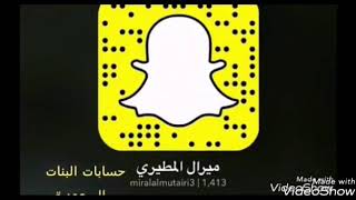 بنات سعوديات سناب