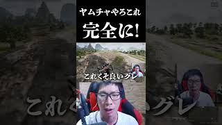 どう考えてもヤムチャやろこれ。。。【つっち】【TUTTI】#ヤムチャ #pubg #shorts