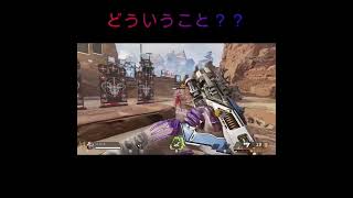 【Apex】どうなってるんだ？？【エーペックスレジェンズ】#Shorts