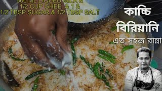 আসল ঢাকাইয়া বিফ কাচ্চি বিরিয়ানি রান্নার পারফেক্ট পদ্ধতি