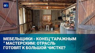 Купил кухню - потерял деньги: спасут ли от афёр лицензии мебельщиков?
