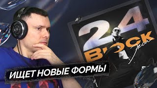 Медиа рецензия