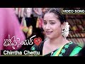Chinthachettu Chiguru Video Song Toll Free Number 143 Srihari Udayagiri Roshika MTC