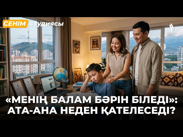 Баланы мектепке ерте беру: мүмкіндік пе, психологиялық қысым ба?
