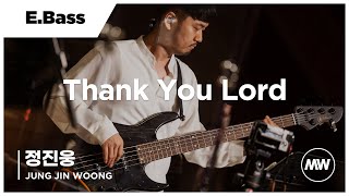 마커스워십 - Thank You Lord | E.Bass 정진웅 연주