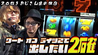 ワードオブライツⅡ|スペック 打ち方 機械割 導入日 天井 有利 ワードオブライツⅡ|スペック 打ち方 機械割 導入日 天井 有利