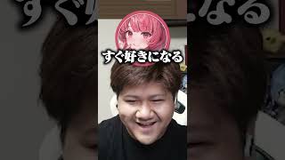 すぐ好きになっちゃうらっしゃー【VALORANT/らっしゃー/あかりん】