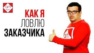ЛАЙФХАК - ФРИЛАНС ПЕРВЫЙ ЗАКАЗ ✅ Как найти заказчика новичку на фрилансе Кворк?💯по💯Школа Фриланса