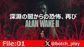 File:01 ぼっちがプレイするAlanWake2 [Alan Wake 2]
