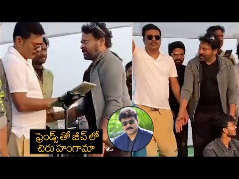 Megastar Chiranjeevi Enjoying At Beach | Chiru Hungama With His Friends at Beach | Telugu Daily