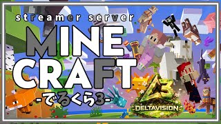 【Minecraft】でるくら3、Day9！まったりとやっていくよ！ -甘党ケマ視点-【マイクラ】