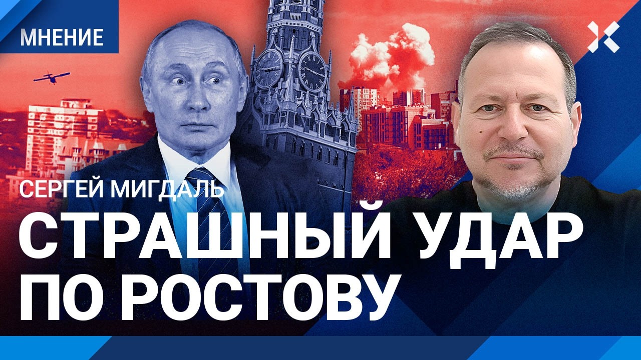 Путин проигрывает войну дронов. Обстрелы России остановит только одно. МИГД?